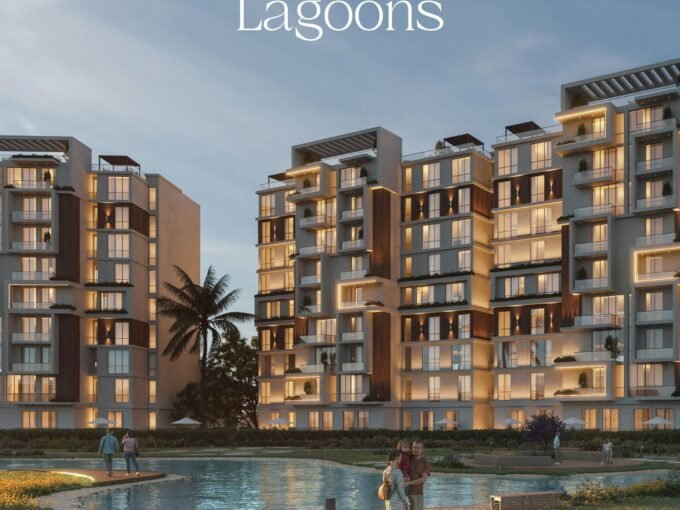 كمبوند لاجونز العاصمة الإدارية