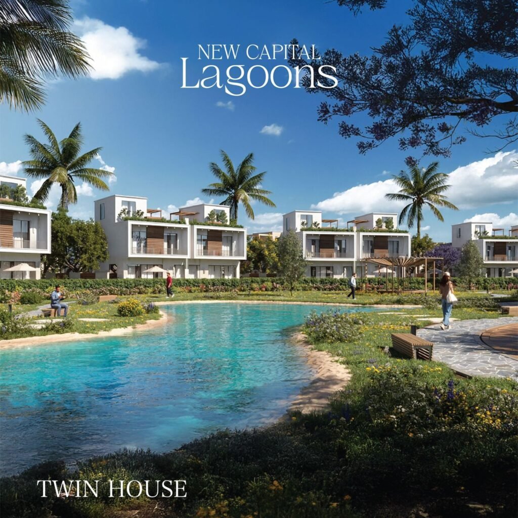 كمبوند لاجونز العاصمة الإدارية